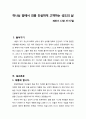 [설교문][성경본문-레위기 13장 45-47절] 하나님 앞에서 죄를 진실하게 고백하는 성도의 삶 1페이지