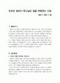 [설교문][성경본문-레위기 10장 1-7절] 인간의 법보다 하나님의 법을 존중하는 신앙 1페이지