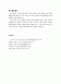 [설교문][성경본문-레위기 10장 1-7절] 인간의 법보다 하나님의 법을 존중하는 신앙 3페이지