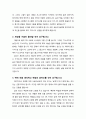 [설교문][성경본문-레위기 11장 1-23절] 세상과 구별되는 성결한 신앙인 2페이지