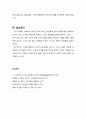[설교문][성경본문-레위기 13장 1-8절] 문둥병에 투시된 죄에 관한 교훈 3페이지