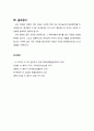 [설교문][성경본문-레위기 6장 1-8절] 이웃과 더불어 사는 성도의 삶 3페이지
