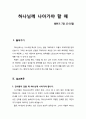 [설교문][성경본문-레위기 7장 15-18절] 하나님께 나아가야 할 때 1페이지