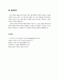 [설교문][성경본문-레위기 9장 1-24절] 말씀에 순종할 때 주어지는 결과 3페이지