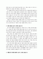 [설교문][성경본문-레위기 2장 1-3절] 소제를 통해 우리가 추구할 수 있는 삶 2페이지