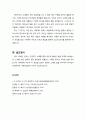 [설교문][성경본문-레위기 2장 1-3절] 소제를 통해 우리가 추구할 수 있는 삶 3페이지