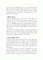[설교문][성경본문-레위기 8장 14-36절] 하나님의 일꾼으로 쓰임 받는 성도 2페이지