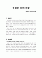 [설교문][성경본문-레위기 20장 10-21절] 부정한 성(性)생활 1페이지