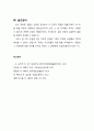 [설교문][성경본문-레위기 20장 10-21절] 부정한 성(性)생활 3페이지