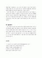 [설교문][성경본문-레위기 22장 10-16절] 하나님의 천국잔치에 참여할 수 있는 자격 3페이지