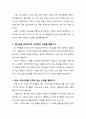 [설교문][성경본문-레위기 23장 9-14절] 처음 것을 하나님께 드리는 것 2페이지