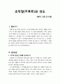 [설교문][성경본문-레위기 23장 33-43절] 초막절(草幕節)과 성도 1페이지