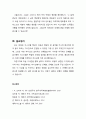[설교문][성경본문-레위기 23장 33-43절] 초막절(草幕節)과 성도 3페이지