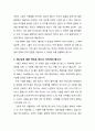 [설교문][성경본문-레위기 27장 9-25절] 거룩한 서원(誓願) 2페이지