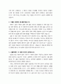 [설교문][성경본문-민수기 3장 1-4절] 경건치 못한 자들의 죽음 2페이지
