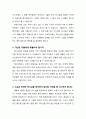 [설교문][성경본문-레위기 19장 9-10절] 청지기로서의 책무를 잘 감당하는 성도 2페이지