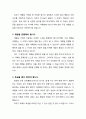 [설교문][성경본문-민수기 15장 37-41절] 거룩함에 이르는 길 2페이지