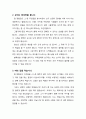 [설교문][성경본문-민수기 13장 31-33절] 불신앙이 낳는 부정적 요소 2페이지