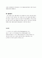 [설교문][성경본문-민수기 15장 27-36절] 죄의 본질(本質) 3페이지