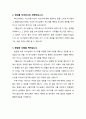 [설교문][성경본문-민수기 17장 1-11절] 하나님의 선택의 원칙 2페이지