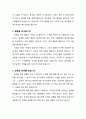 [설교문][성경본문-민수기 13장 30절] 담대한 신앙인 2페이지