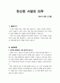 [설교문][성경본문-민수기 6장 1-21절] 헌신된 사람의 의무 1페이지