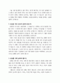 [설교문][성경본문-민수기 6장 1-21절] 헌신된 사람의 의무 2페이지