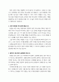 [설교문][성경본문-민수기 16장 1-11절] 위기를 당한 지도자의 처신 2페이지