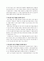 [설교문][성경본문-민수기 8장 1-20절] 구별된 자의 의식 2페이지