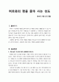 [설교문][성경본문-민수기 9장 15-23절] 여호와의 명을 좇아 사는 성도 1페이지