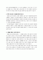 [설교문][성경본문-민수기 4장 17-20절] 하나님을 섬기는 방법 2페이지
