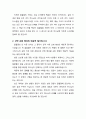[설교문][성경본문-민수기 28장 26-31절] 칠칠절의 의미 2페이지