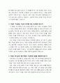 [설교문][성경본문-민수기 30장 1-15절] 가정을 소중히 여기신 하나님 2페이지
