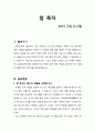 [설교문][성경본문-민수기 27장 15-23절] 참 목자 1페이지