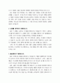 [설교문][성경본문-민수기 24장 14-19절] 악인이 심판받는 이유 2페이지
