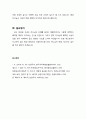 [설교문][성경본문-민수기 20장 2-13절] 므리바 물 사건 3페이지