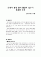[설교문][성경본문-민수기 20장 7-13절] 모세가 범한 잠시 잠깐의 실수가 초래한 비극 1페이지