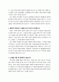 [설교문][성경본문-민수기 36장 5-12절] 하나님의 울타리 2페이지
