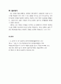 [설교문][성경본문-민수기 34장 13-15절] 제비뽑아 얻을 땅이라 3페이지
