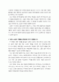 [설교문][성경본문-민수기 35장 1-8절] 흩어진 레위 지파 2페이지