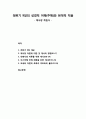 [구약신학] 레위기 9장의 성경적 이해(주해)와 현대적 적용 - 제사장 취임식 1페이지