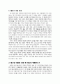 [구약신학] 레위기 9장의 성경적 이해(주해)와 현대적 적용 - 제사장 취임식 2페이지