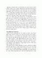 [구약신학] 레위기 9장의 성경적 이해(주해)와 현대적 적용 - 제사장 취임식 6페이지