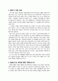 [구약신학] 레위기 11장의 성경적 이해(주해)와 현대적 적용 - 정결한 짐승과 부정한 짐승 2페이지