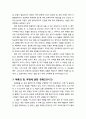 [구약신학] 레위기 11장의 성경적 이해(주해)와 현대적 적용 - 정결한 짐승과 부정한 짐승 3페이지