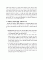 [구약신학] 레위기 11장의 성경적 이해(주해)와 현대적 적용 - 정결한 짐승과 부정한 짐승 4페이지