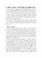 [구약신학] 레위기 11장의 성경적 이해(주해)와 현대적 적용 - 정결한 짐승과 부정한 짐승 5페이지