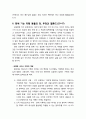 [구약신학] 레위기 11장의 성경적 이해(주해)와 현대적 적용 - 정결한 짐승과 부정한 짐승 6페이지