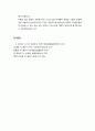 [구약신학] 레위기 11장의 성경적 이해(주해)와 현대적 적용 - 정결한 짐승과 부정한 짐승 8페이지