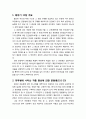 [구약신학] 레위기 13장의 성경적 이해(주해)와 현대적 적용 - 문둥병 진단 규례 2페이지